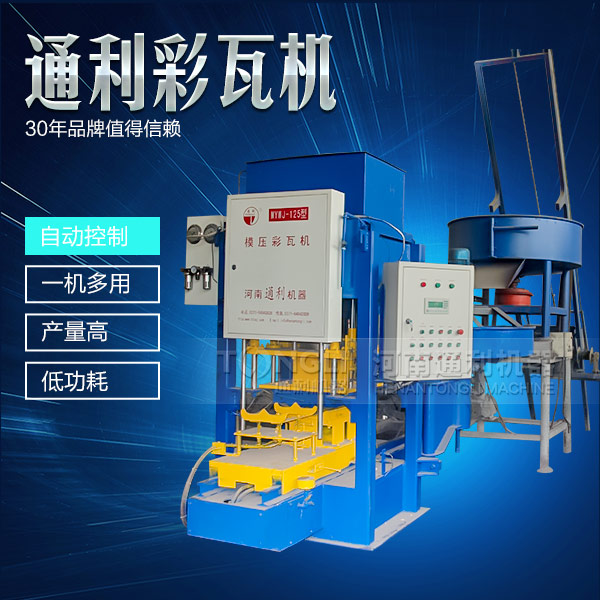 水泥彩瓦機(jī)在天氣惡劣的時(shí)候怎么維護(hù)？